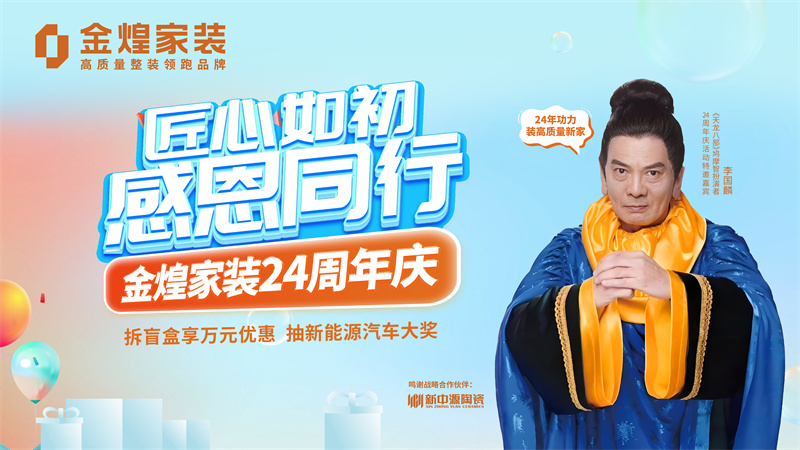 錯過等一年！金煌24周年慶今日引爆，壕送4臺車！裝修省十萬！ 