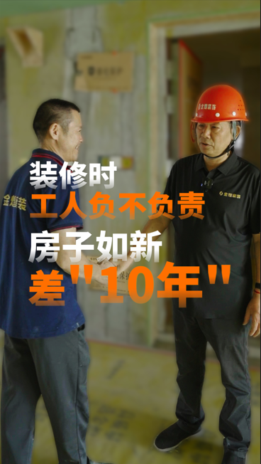 裝修時(shí)，工人負(fù)不負(fù)責(zé)，房子如新差“10年”